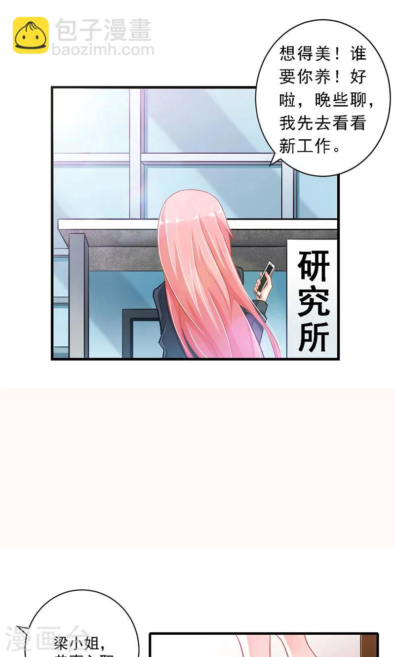 《跨越千年找到你》第1话 第4页