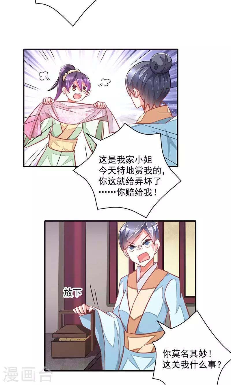 《跨越千年找到你》第11话 第3页