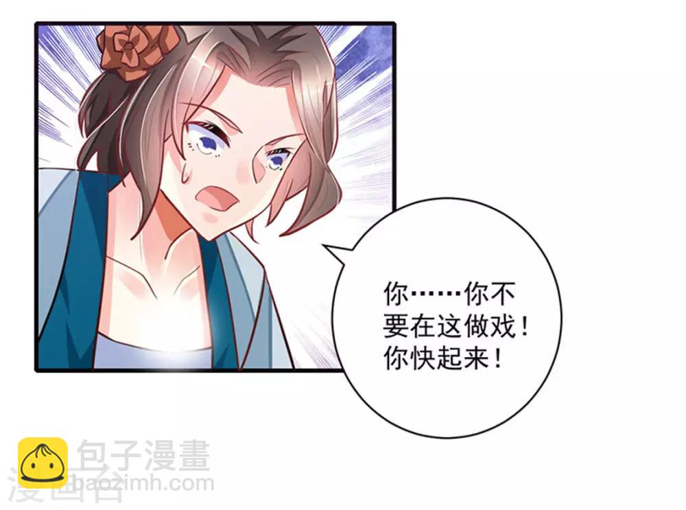 《跨越千年找到你》第9话 第3页