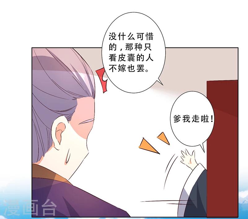 《跨越千年找到你》第14话 第14页
