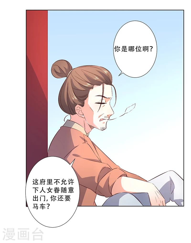 《跨越千年找到你》第14话 第17页