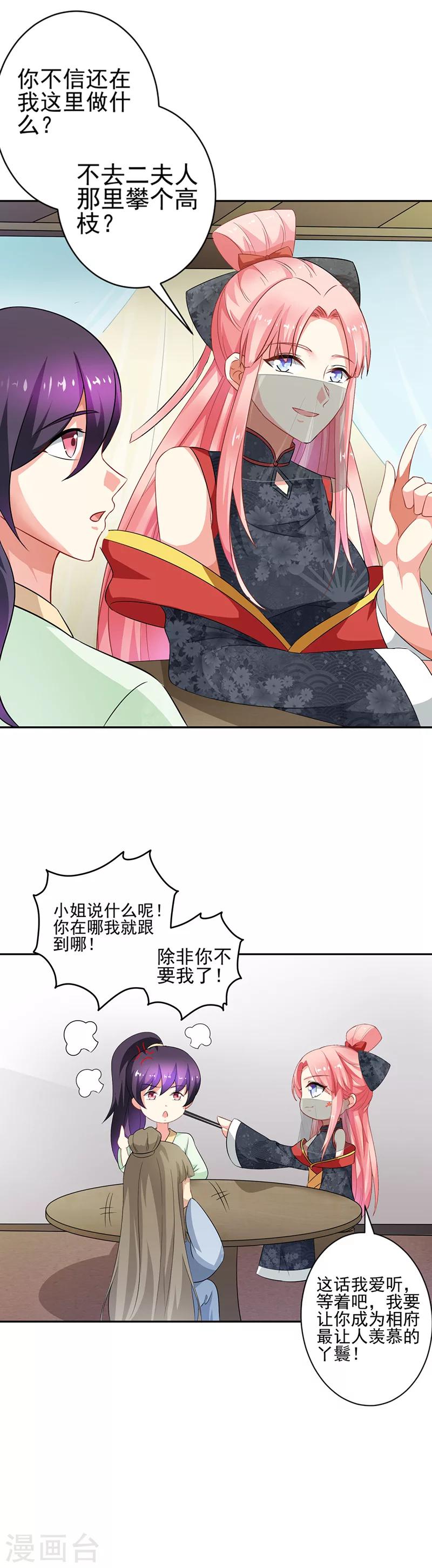 《跨越千年找到你》第22话 第7页
