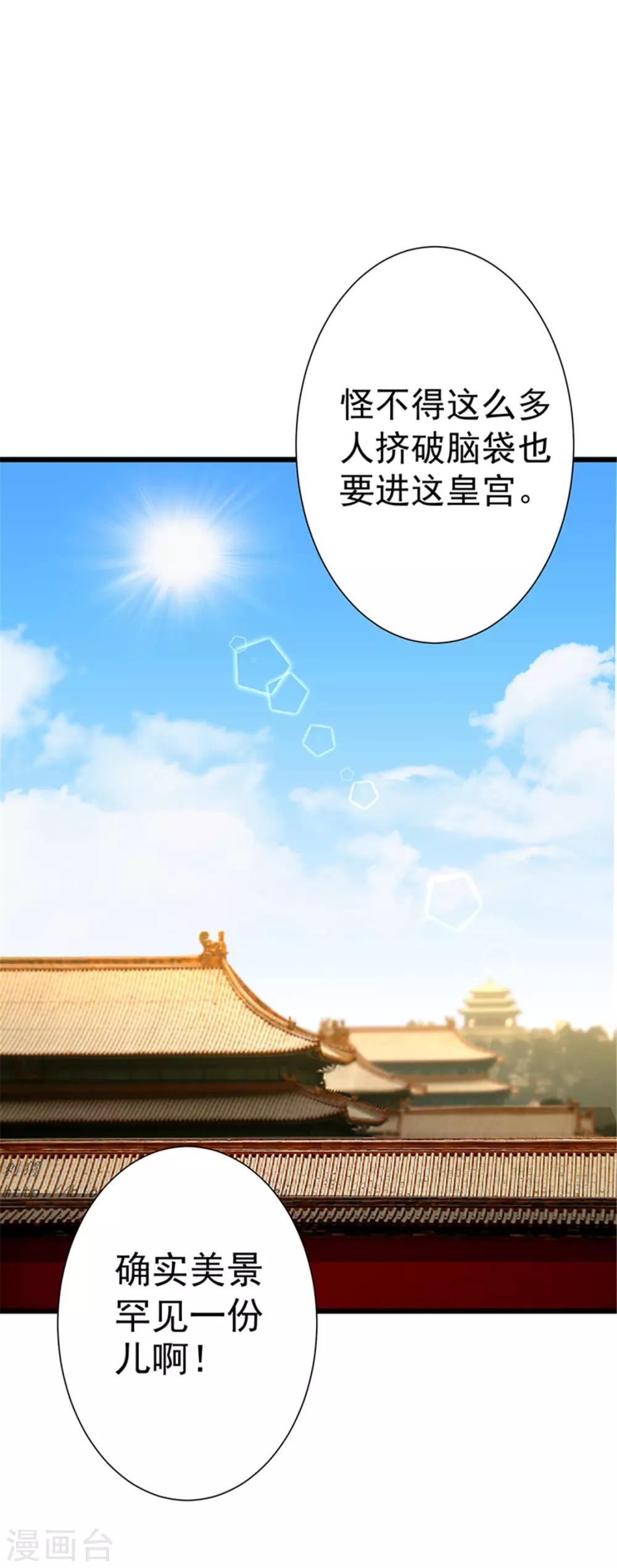 《跨越千年找到你》第30话 第15页