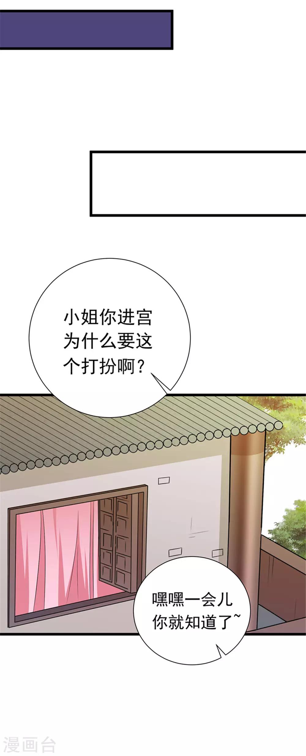 《跨越千年找到你》第30话 第14页