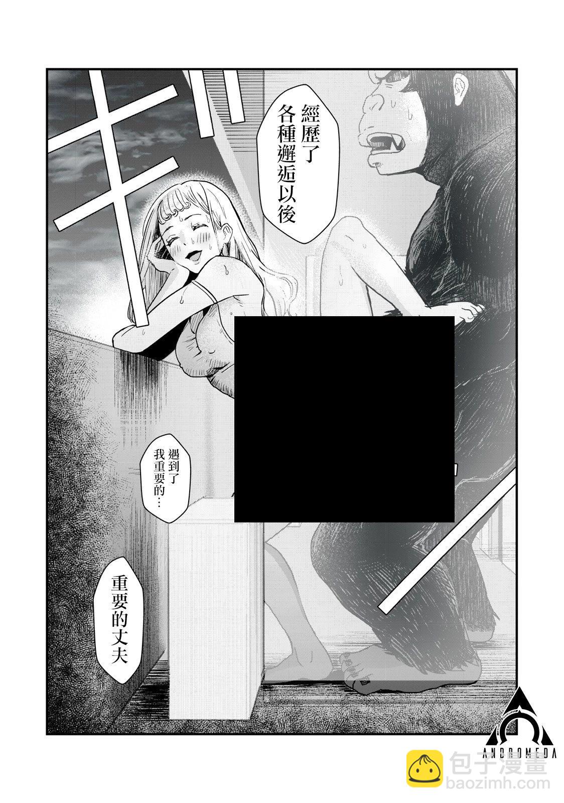 《我的妻子是人类》第03话 第11页