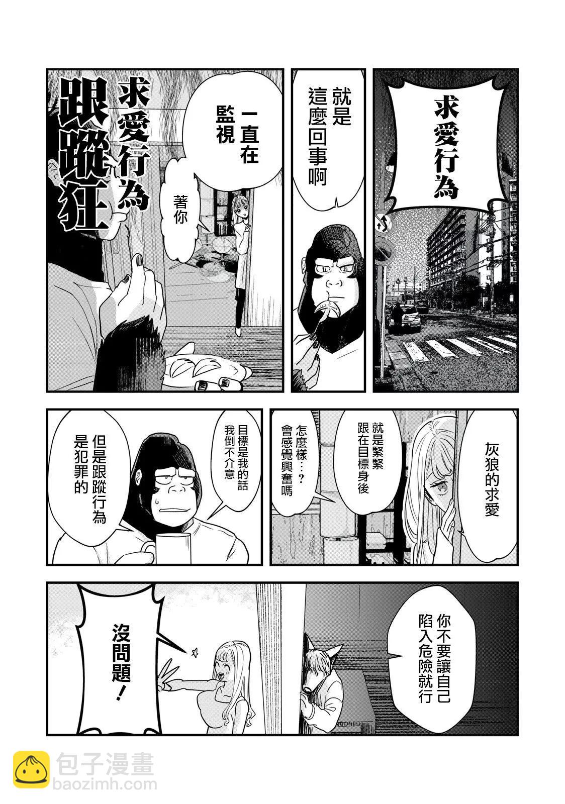 《我的妻子是人类》第03话 第3页
