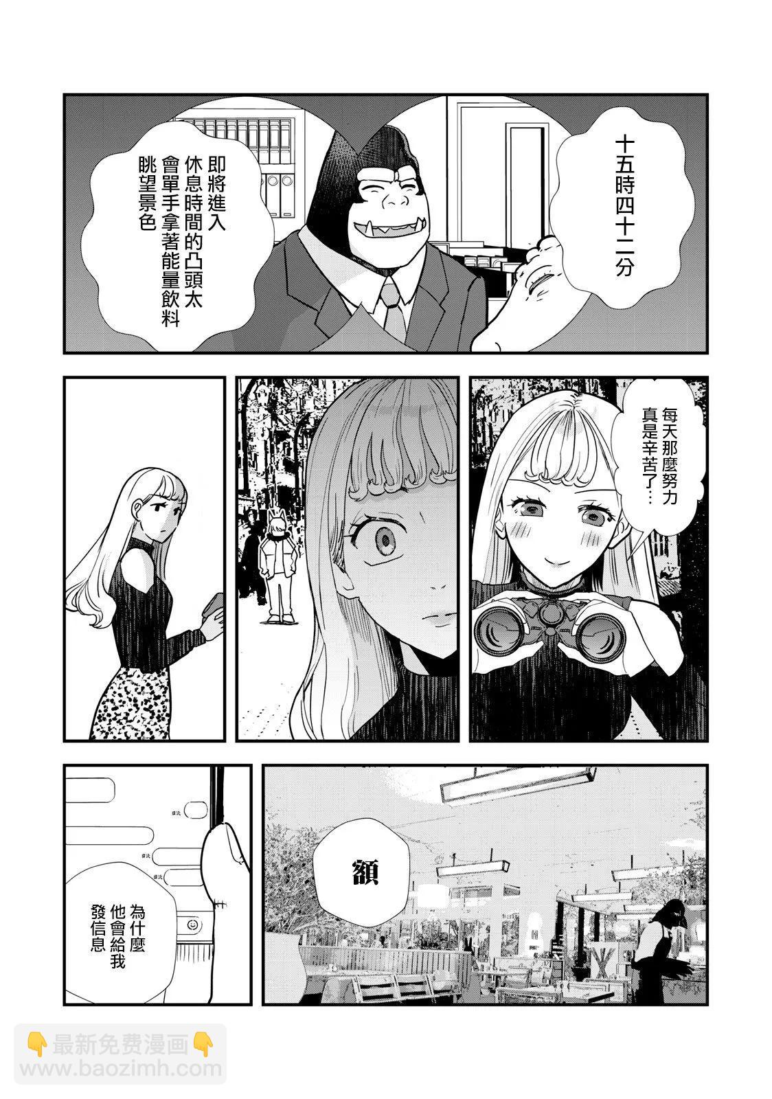 《我的妻子是人类》第03话 第5页