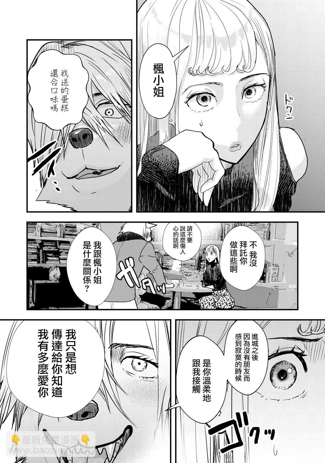 《我的妻子是人类》第03话 第7页