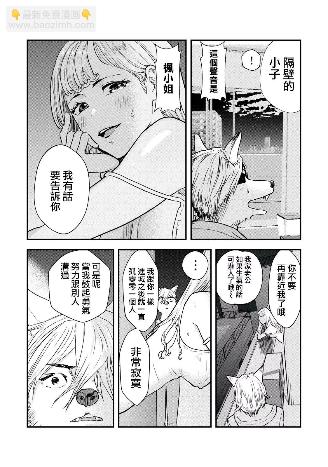 《我的妻子是人类》第03话 第10页