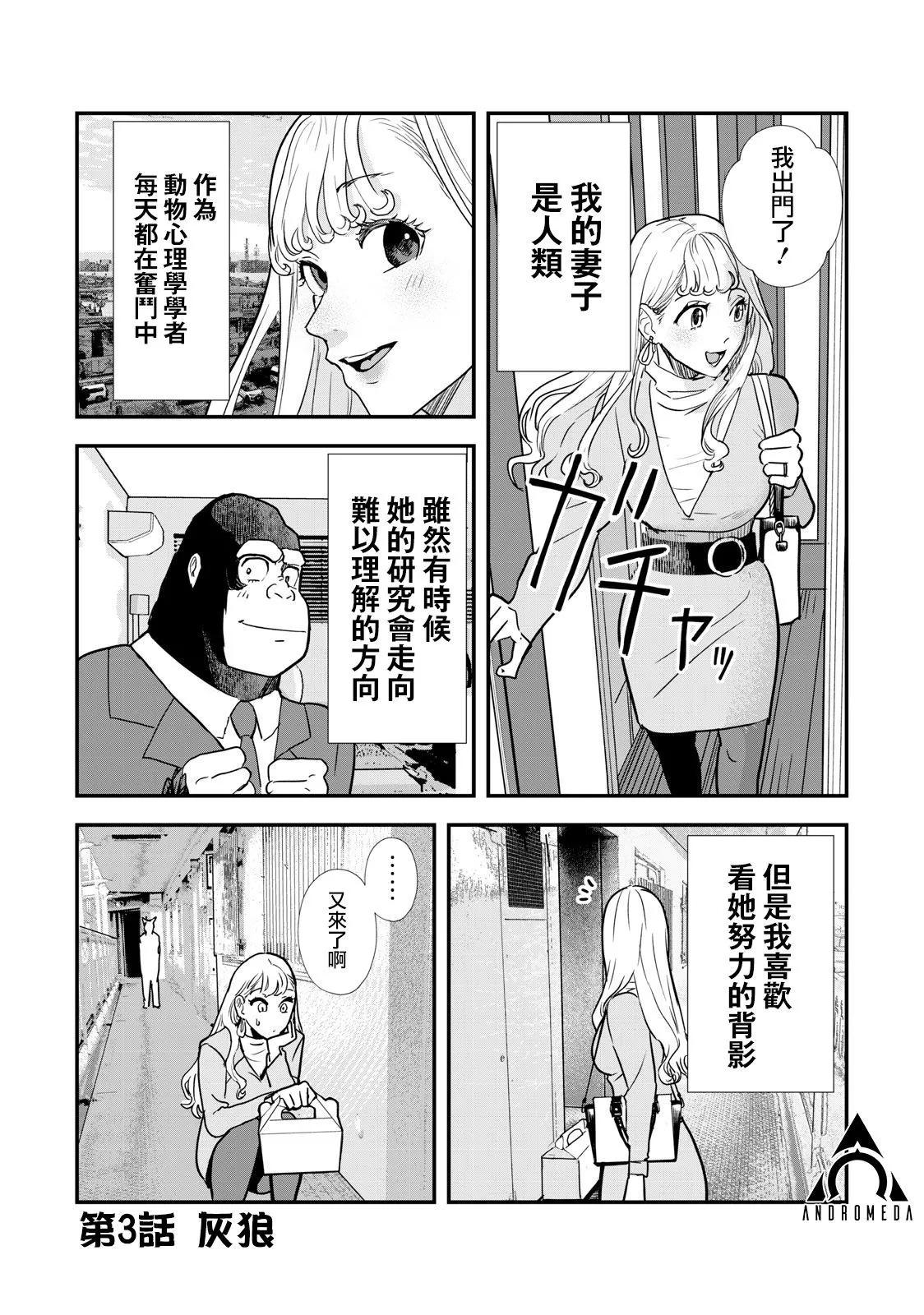 《我的妻子是人类》第03话 第1页