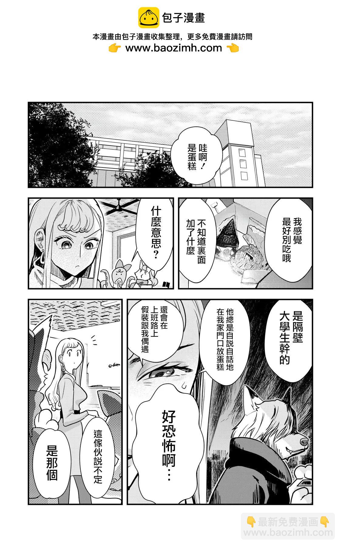 《我的妻子是人类》第03话 第2页