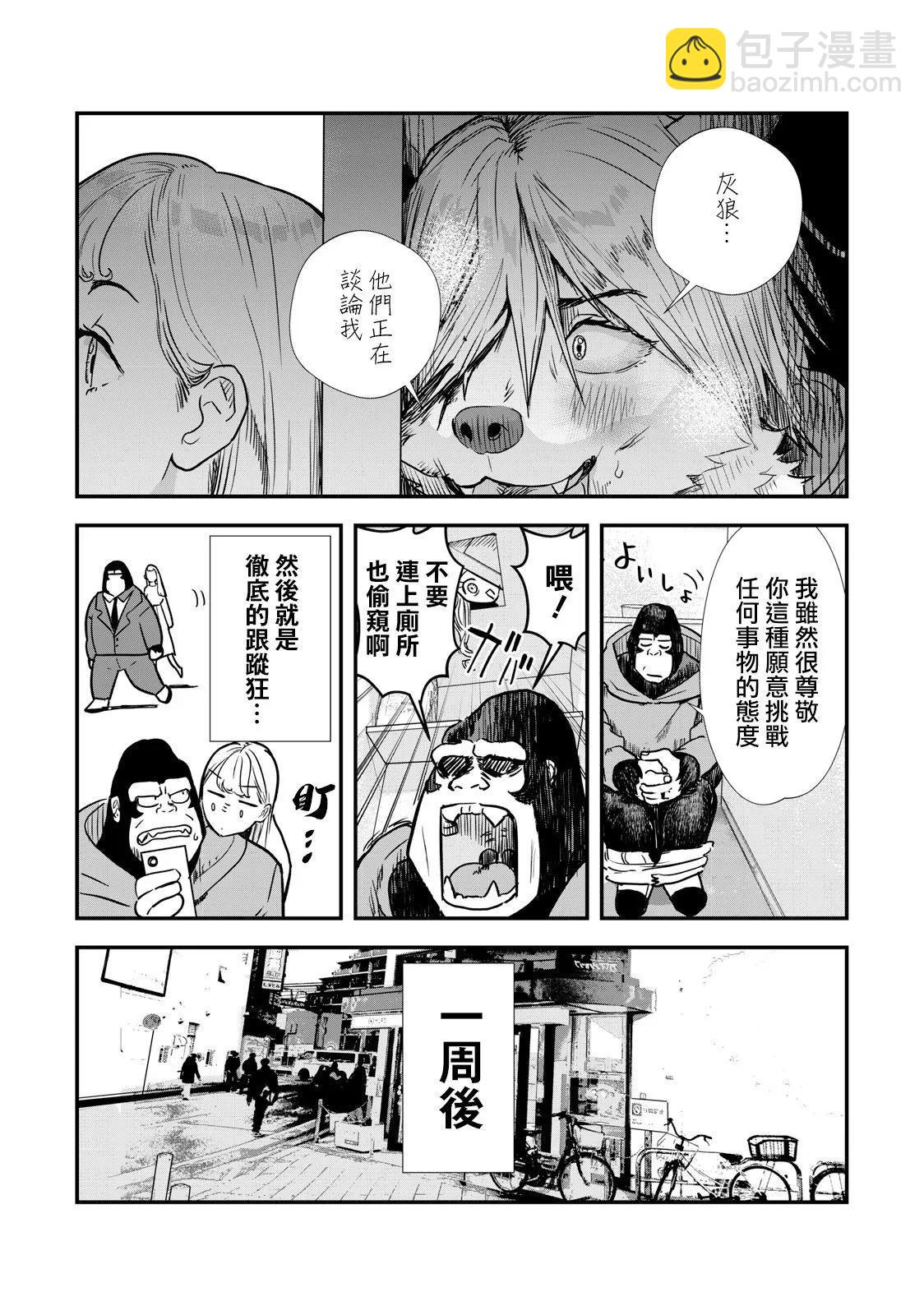 《我的妻子是人类》第03话 第4页