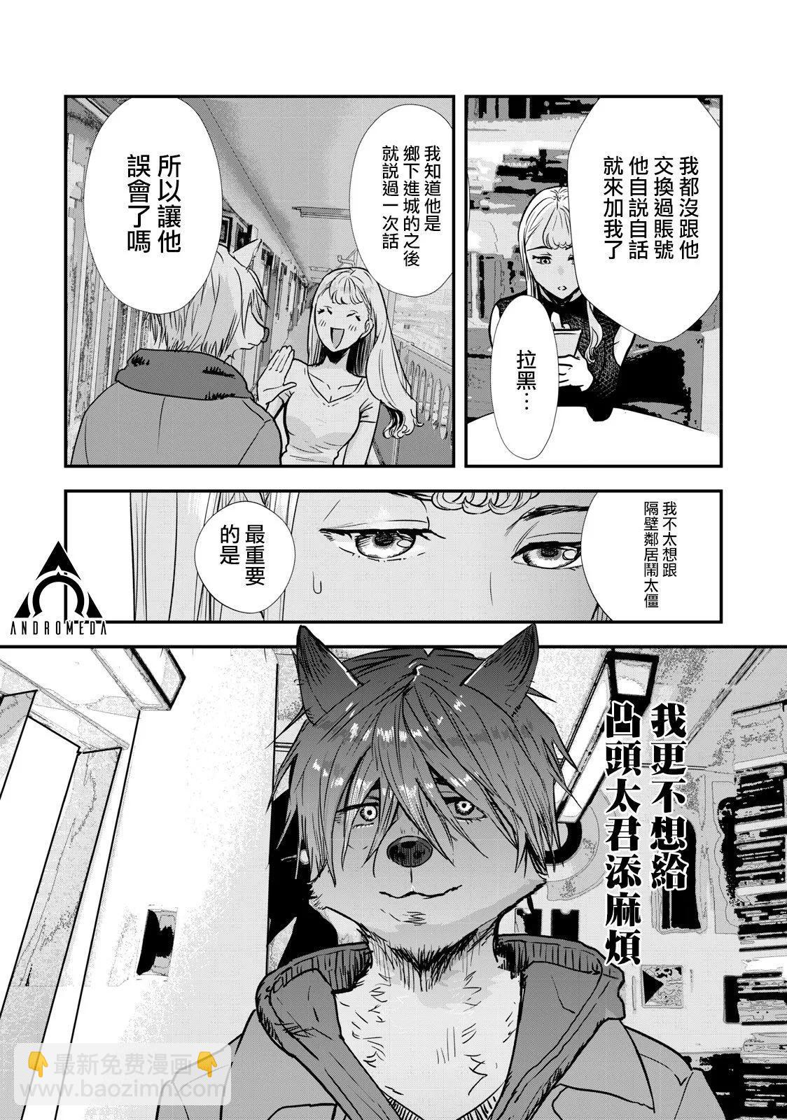 《我的妻子是人类》第03话 第6页