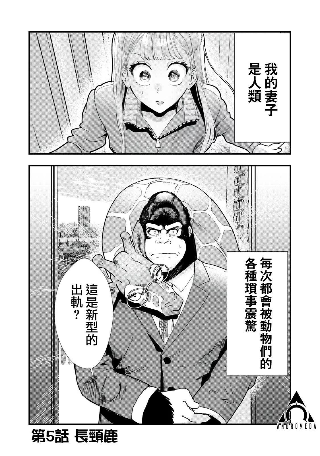 《我的妻子是人类》第05话 第1页