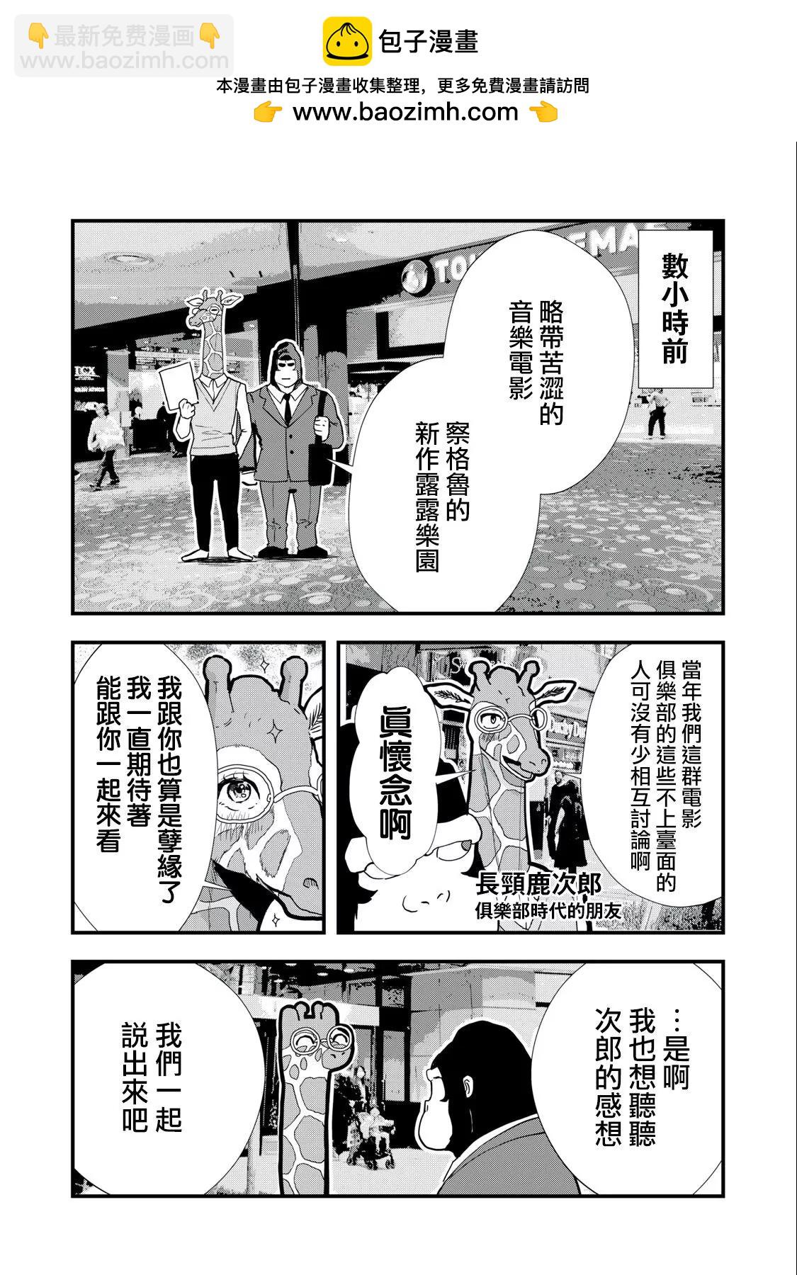 《我的妻子是人类》第05话 第2页