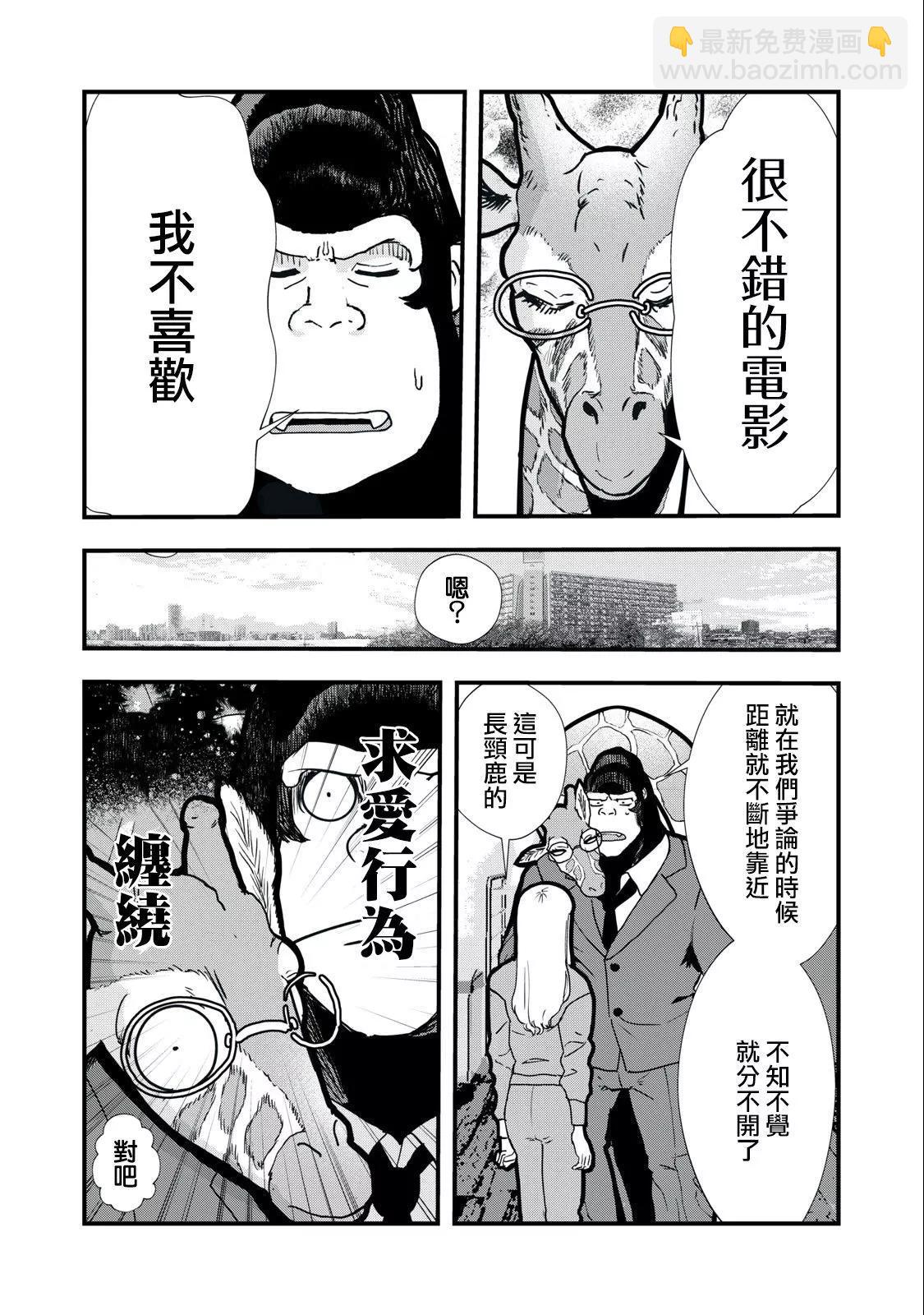 《我的妻子是人类》第05话 第3页