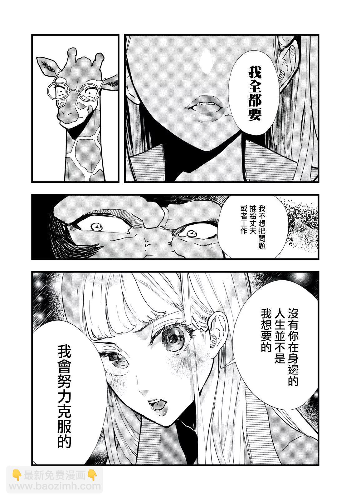 《我的妻子是人类》第05话 第7页