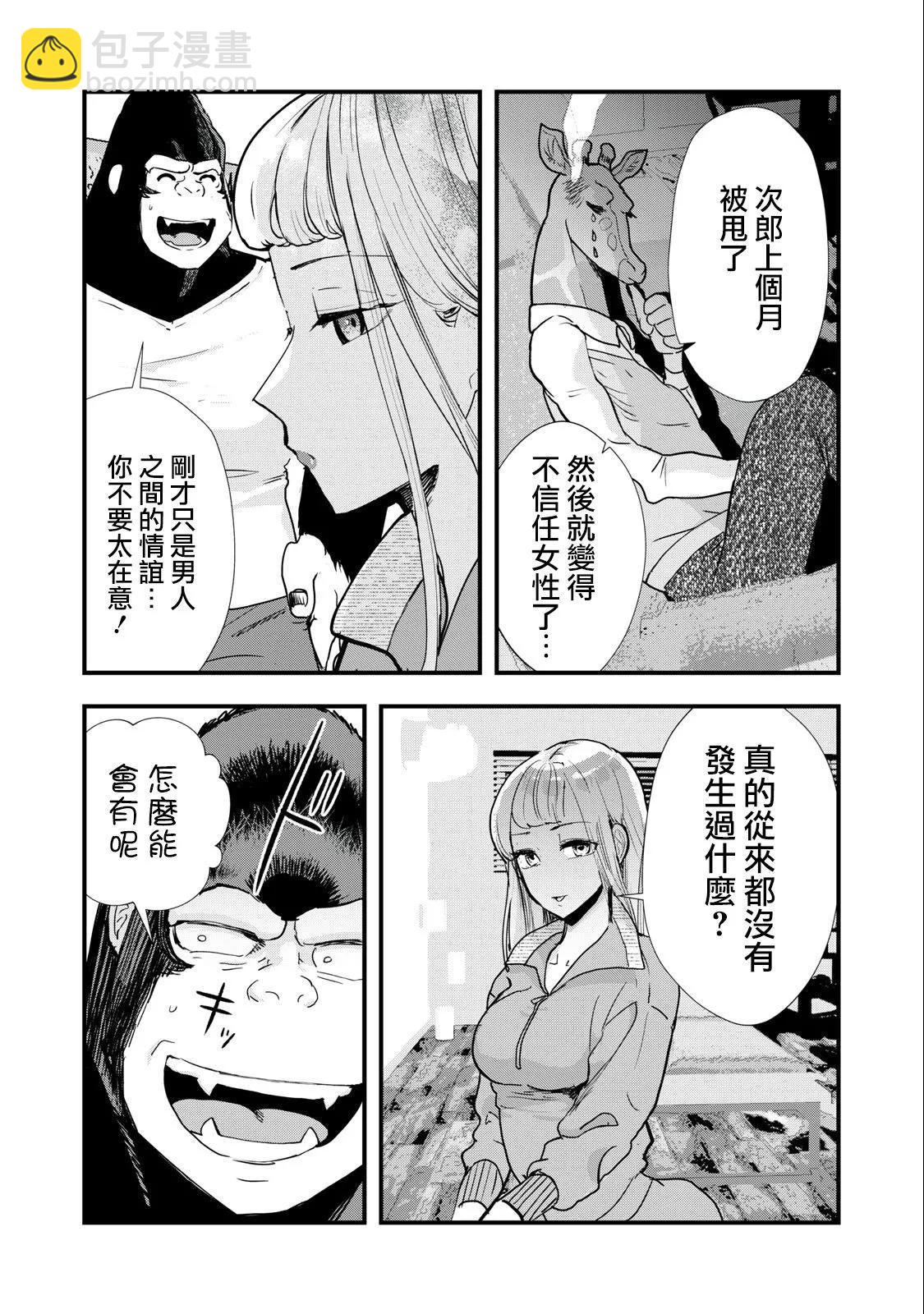 《我的妻子是人类》第05话 第9页