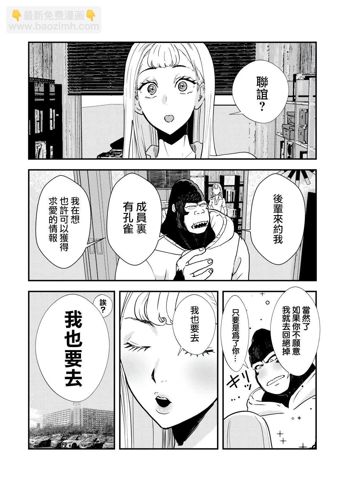 《我的妻子是人类》第02话 第5页