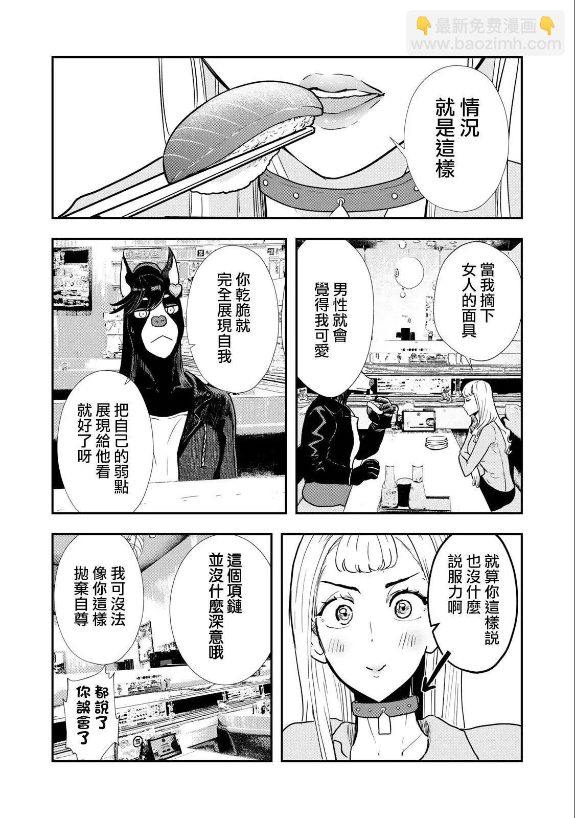 《我的妻子是人类》第04话 第12页