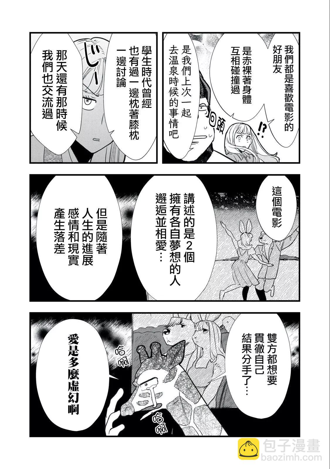 《我的妻子是人类》第05话 第5页