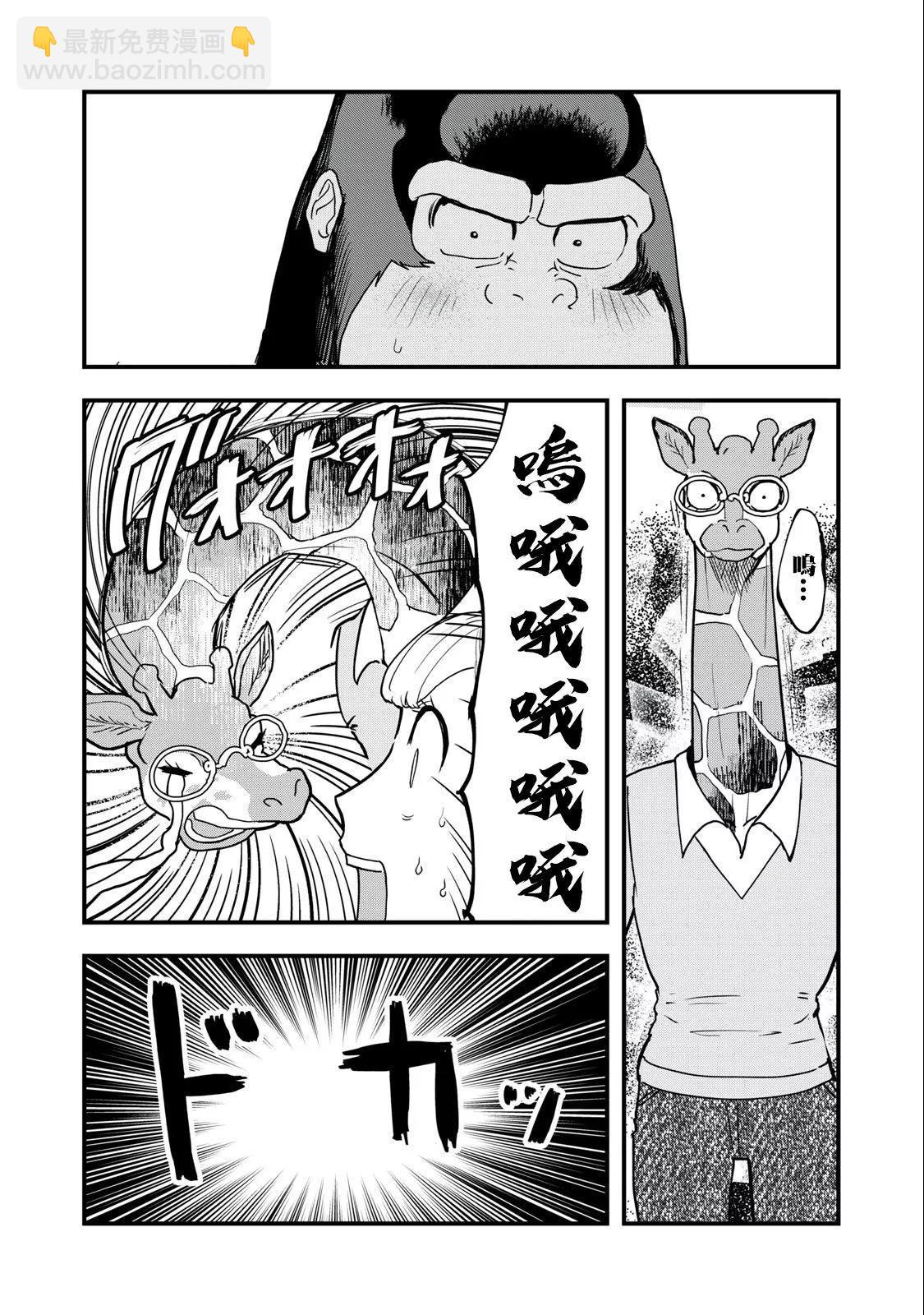 《我的妻子是人类》第05话 第8页