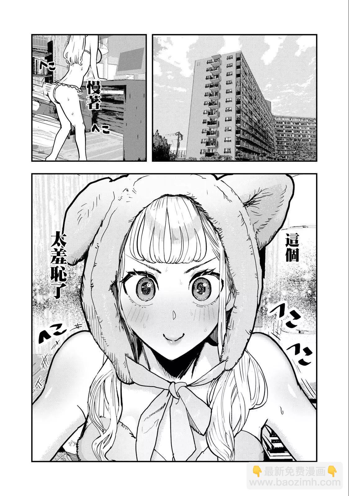 《我的妻子是人类》第04话 第4页