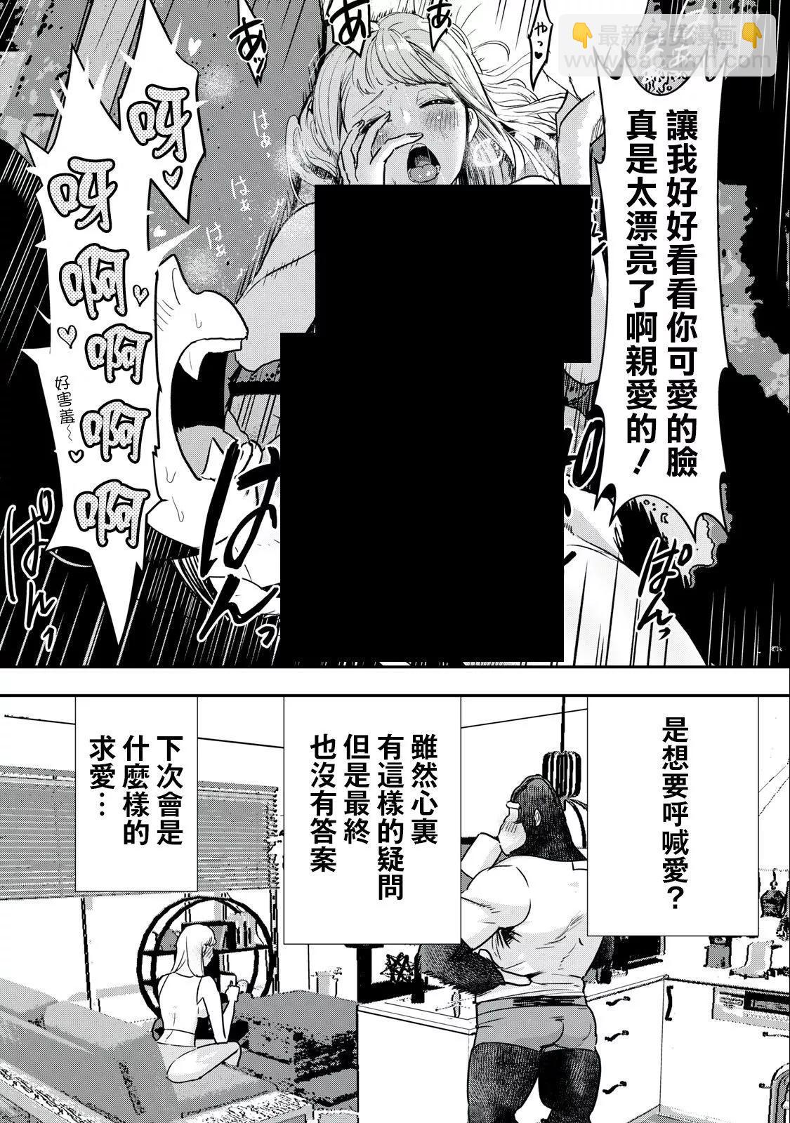 《我的妻子是人类》第06话 第12页
