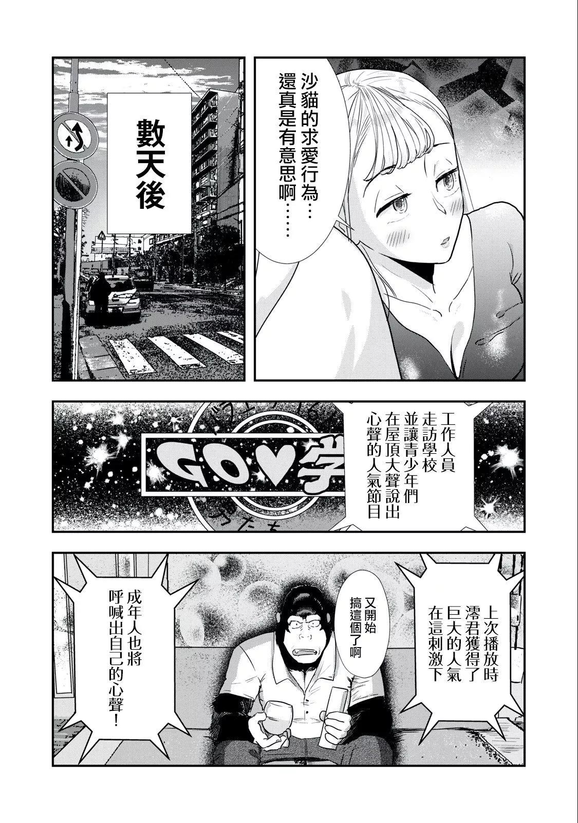 《我的妻子是人类》第06话 第3页