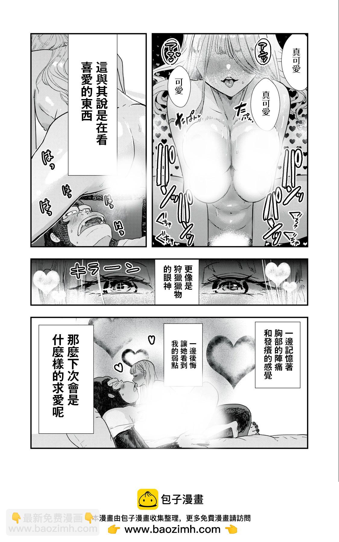 《我的妻子是人类》第08话 第12页