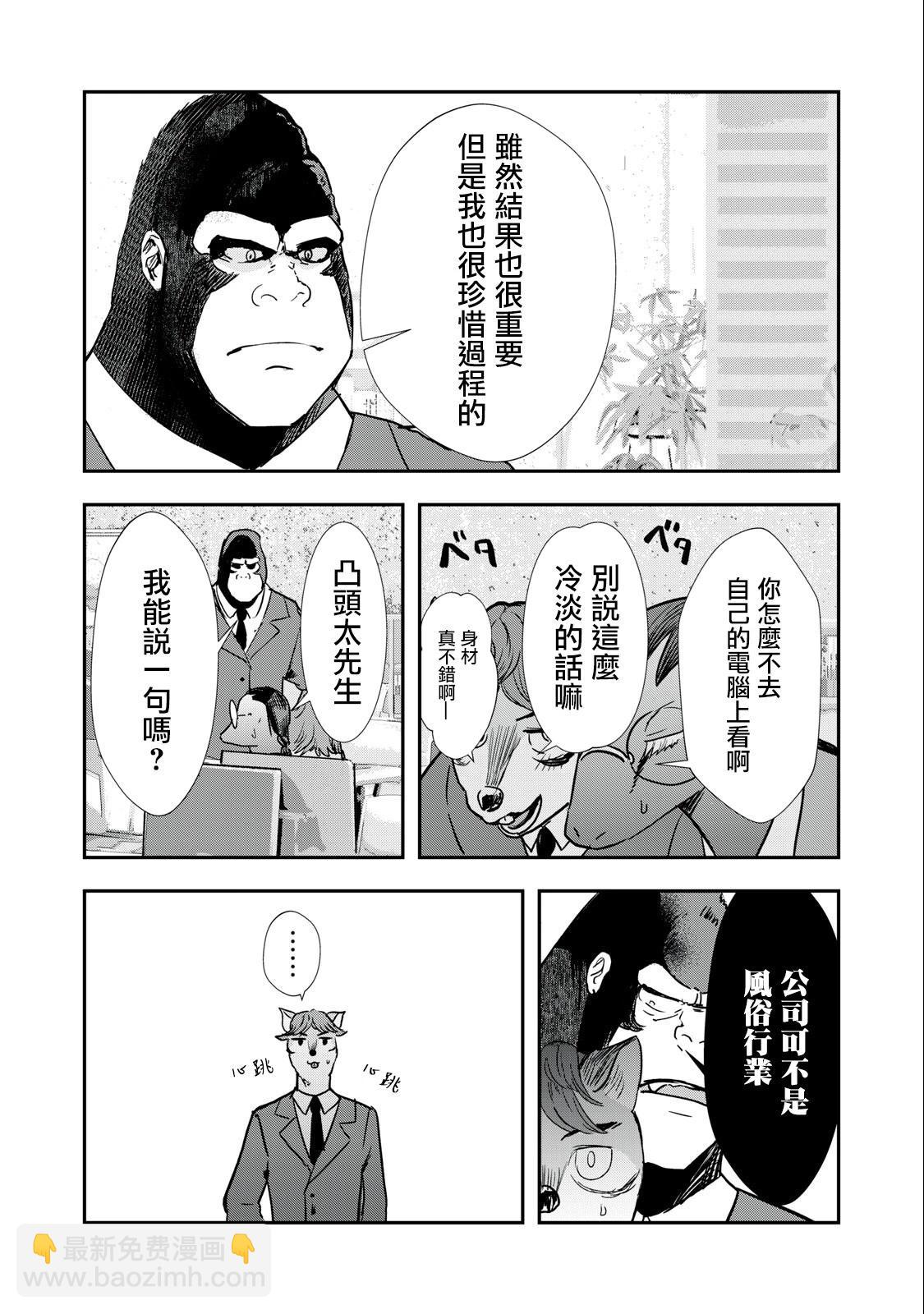 《我的妻子是人类》第08话 第5页