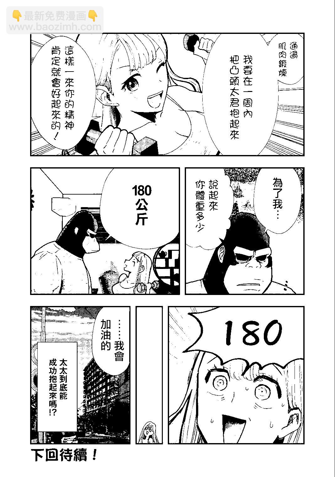 《我的妻子是人类》第07话 第12页