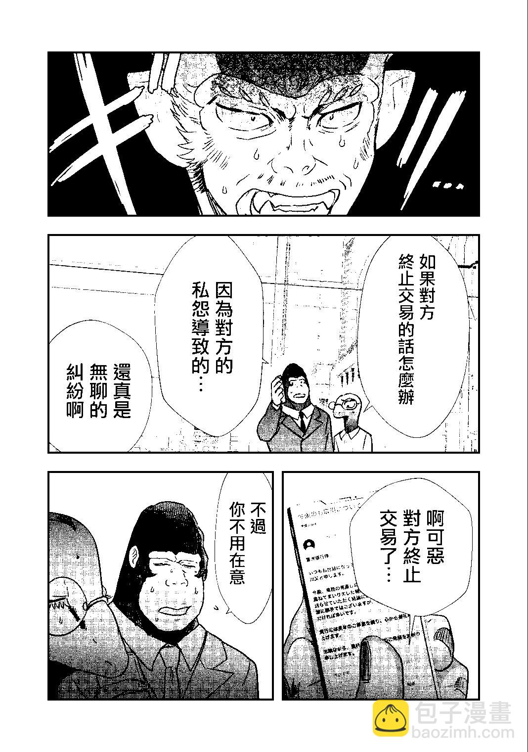 《我的妻子是人类》第07话 第5页