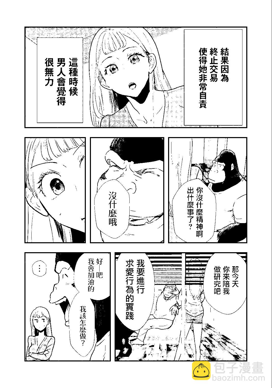 《我的妻子是人类》第07话 第7页