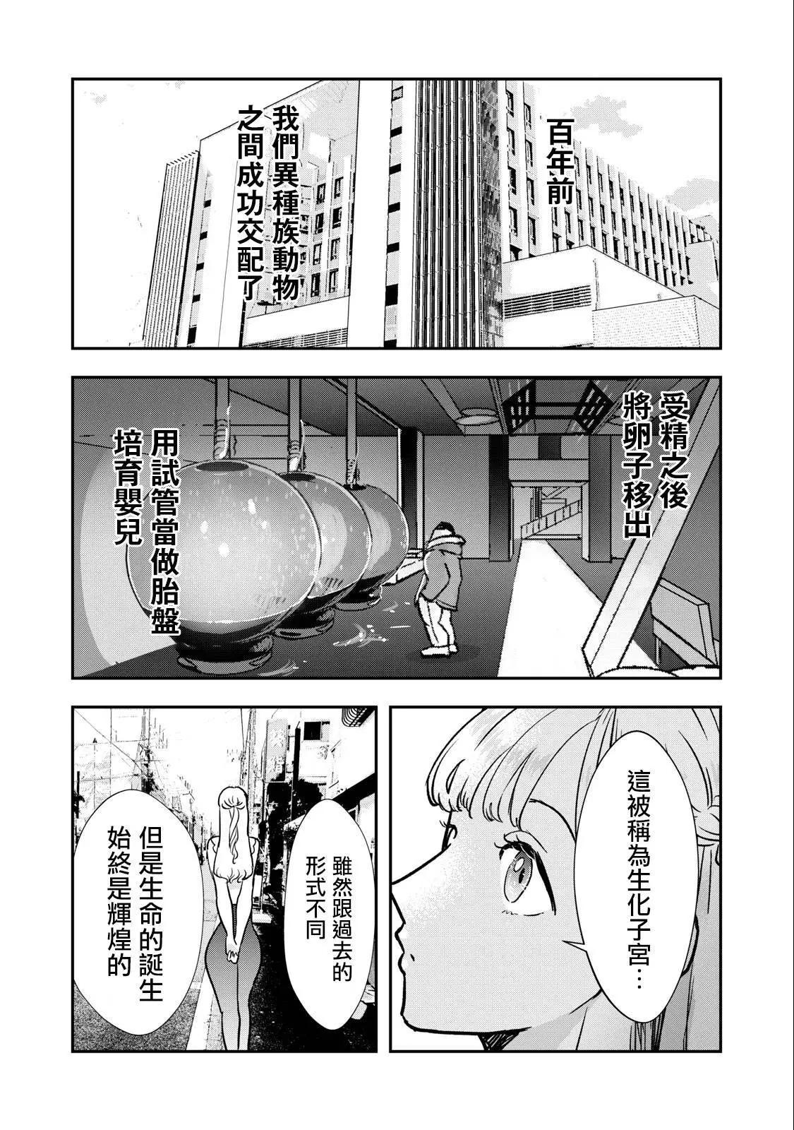 《我的妻子是人类》第09话 第5页