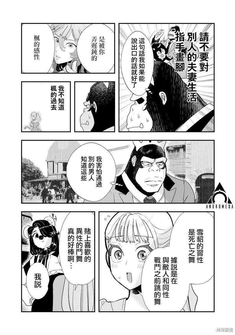 《我的妻子是人类》第13话 第6页
