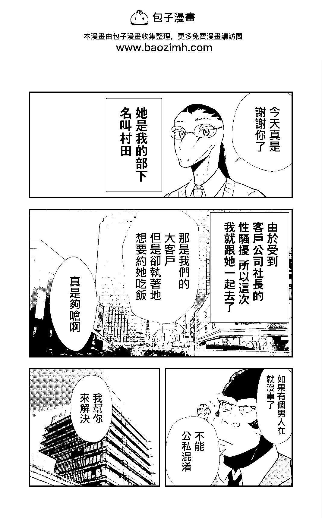 《我的妻子是人类》第07话 第2页