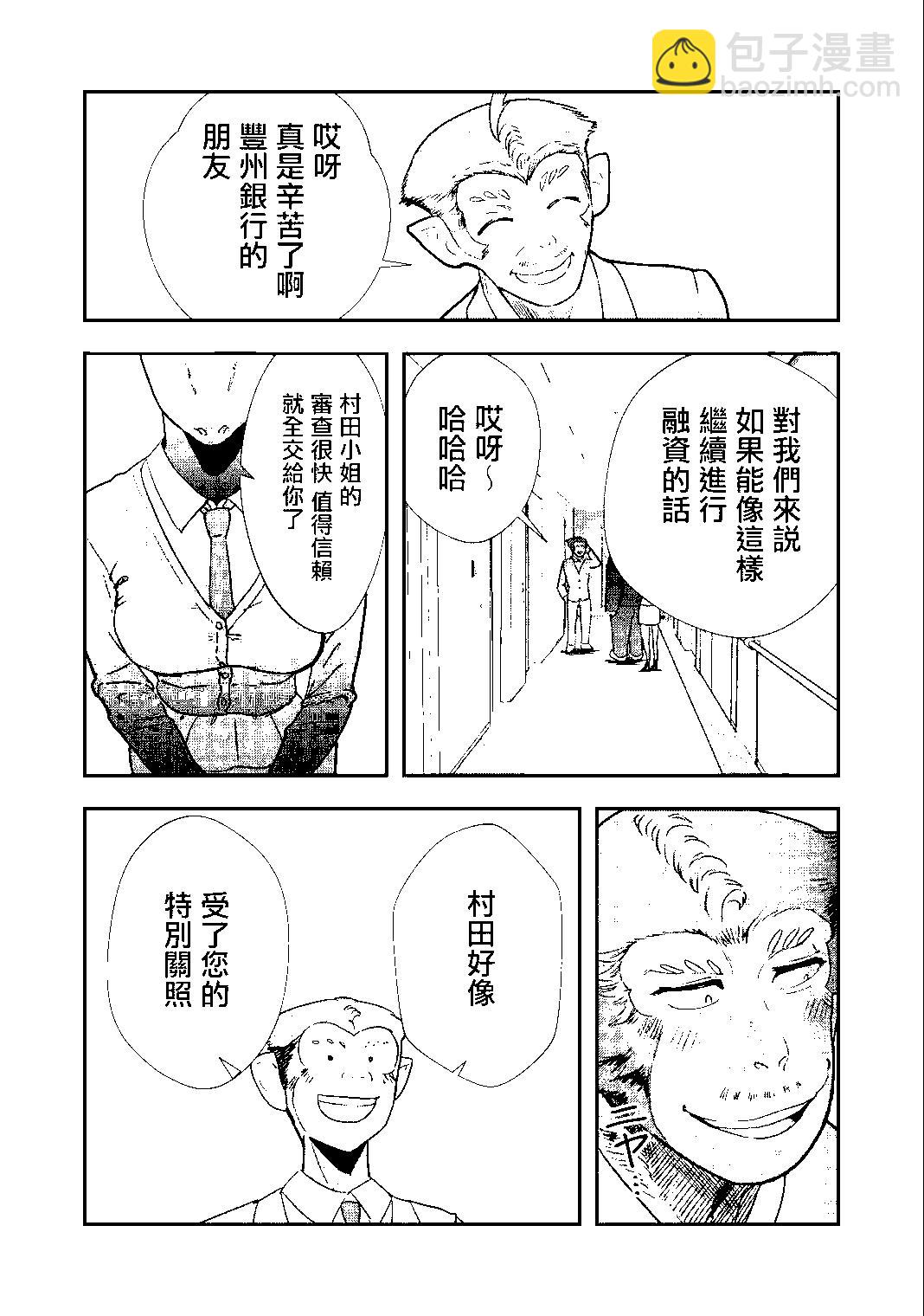 《我的妻子是人类》第07话 第3页