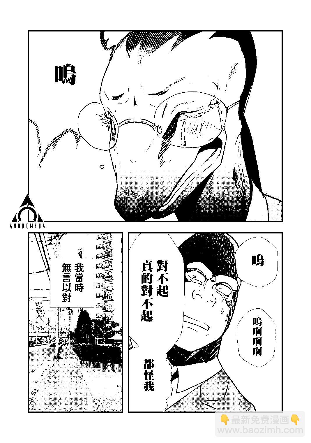 《我的妻子是人类》第07话 第6页