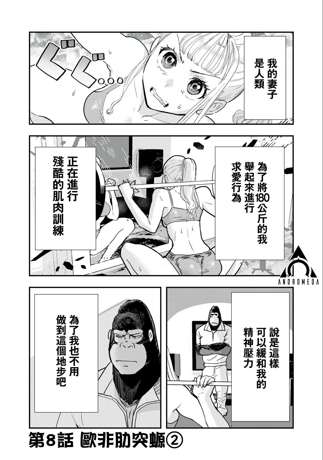 《我的妻子是人类》第08话 第1页