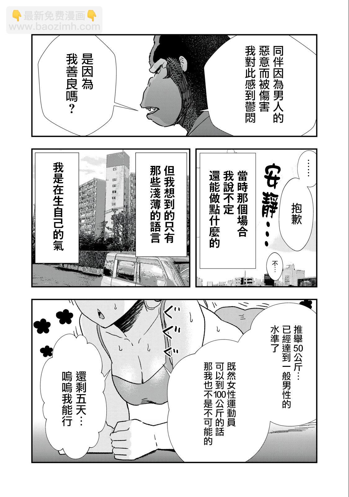 《我的妻子是人类》第08话 第3页