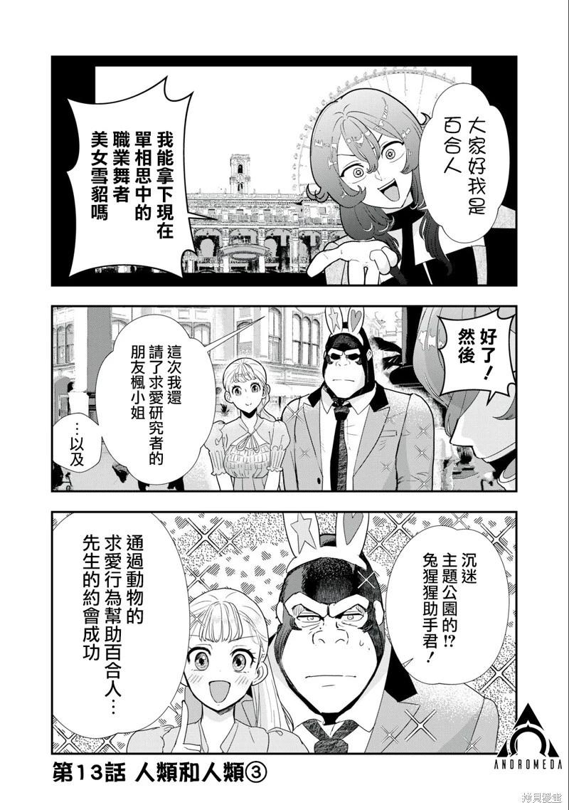 《我的妻子是人类》第13话 第1页