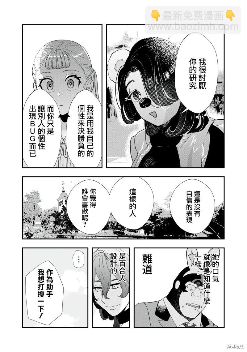 《我的妻子是人类》第13话 第7页