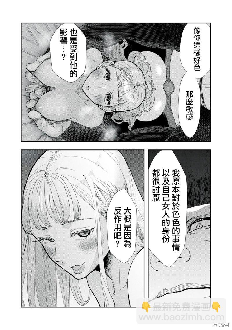 《我的妻子是人类》第11话 第3页