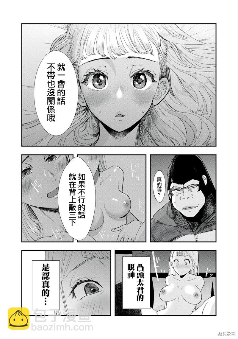 《我的妻子是人类》第11话 第5页
