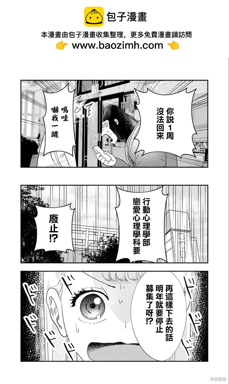 《我的妻子是人类》第16话 第2页