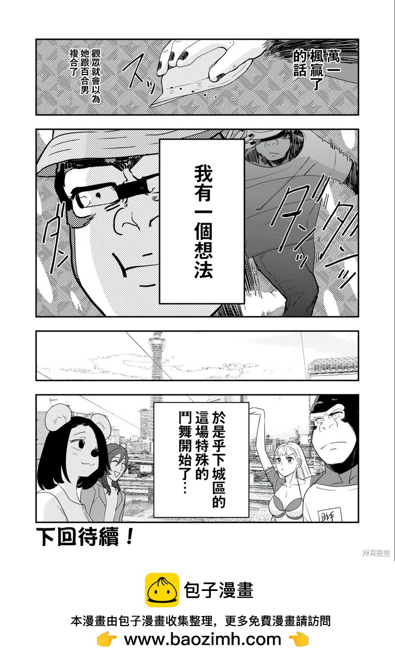 《我的妻子是人类》第14话 第12页