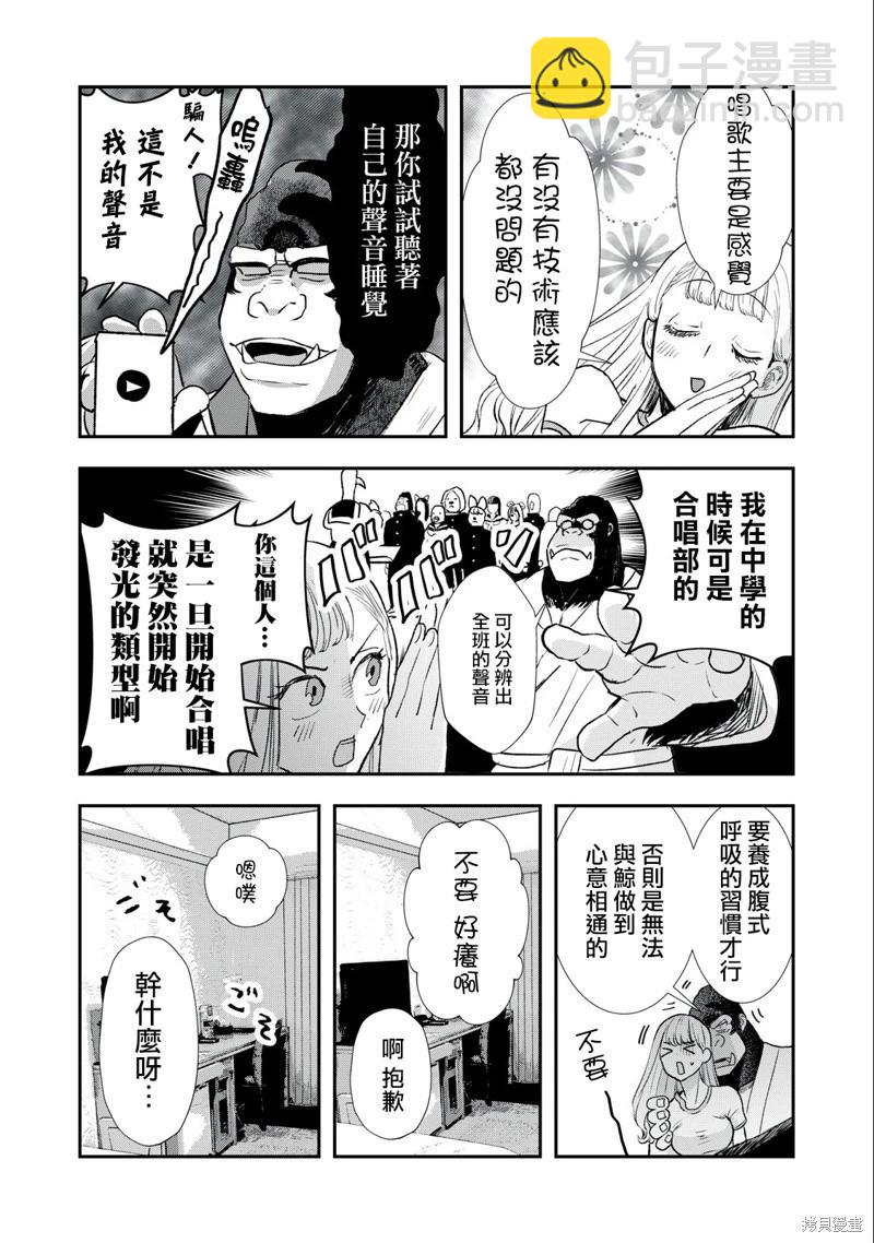 《我的妻子是人类》第20话 第3页