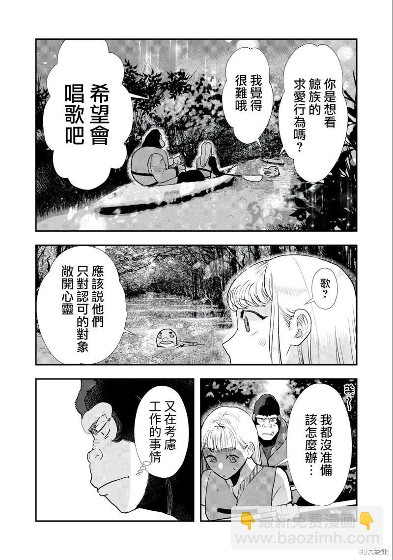 《我的妻子是人类》第19话 第5页
