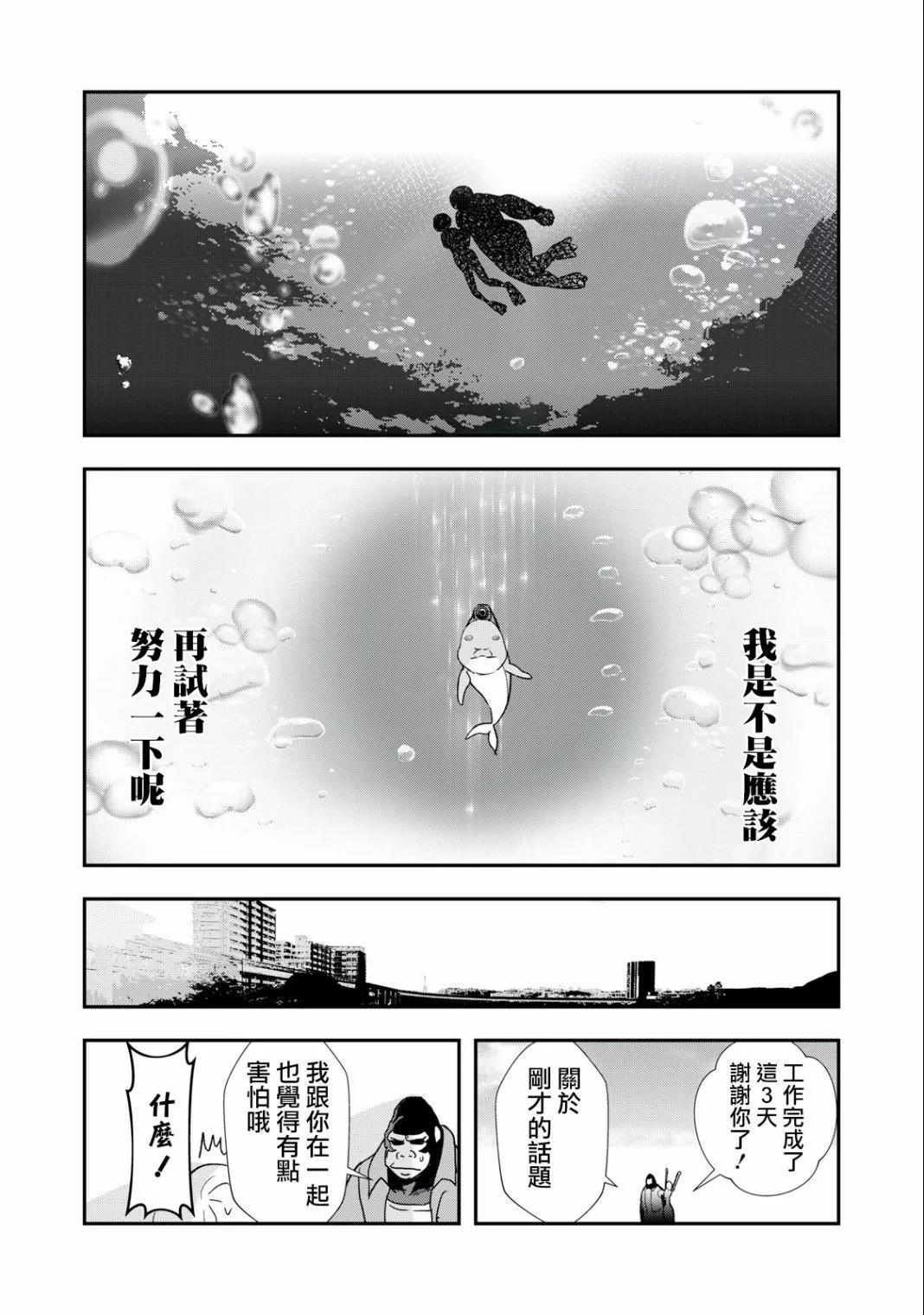 《我的妻子是人类》第21话 第14页